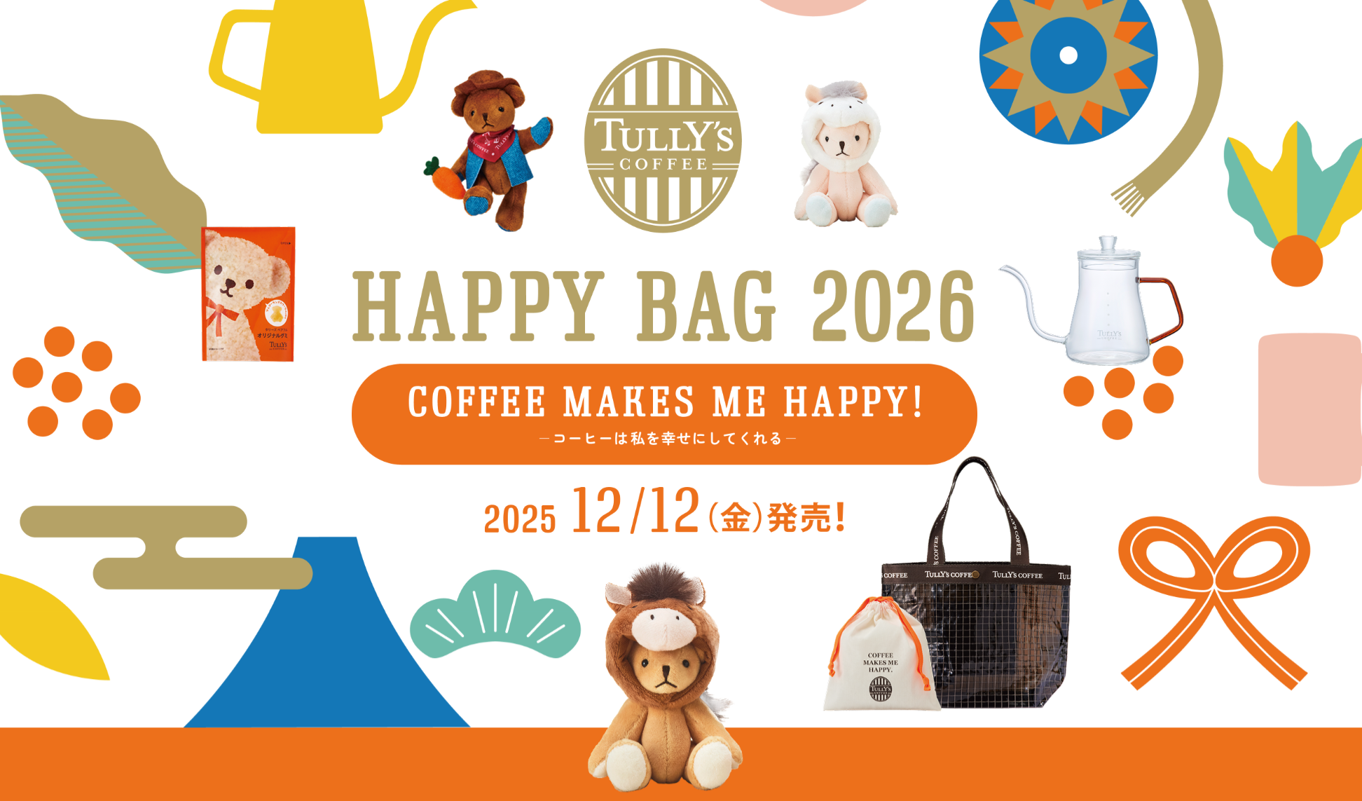 【タリーズ福袋2026】12月12日より数量限定発売！最新情報ネタバレ徹底解説！予約＆購入完全ガイド│中身と値段やおすすめ度とコスパ、口コミを徹底解説！