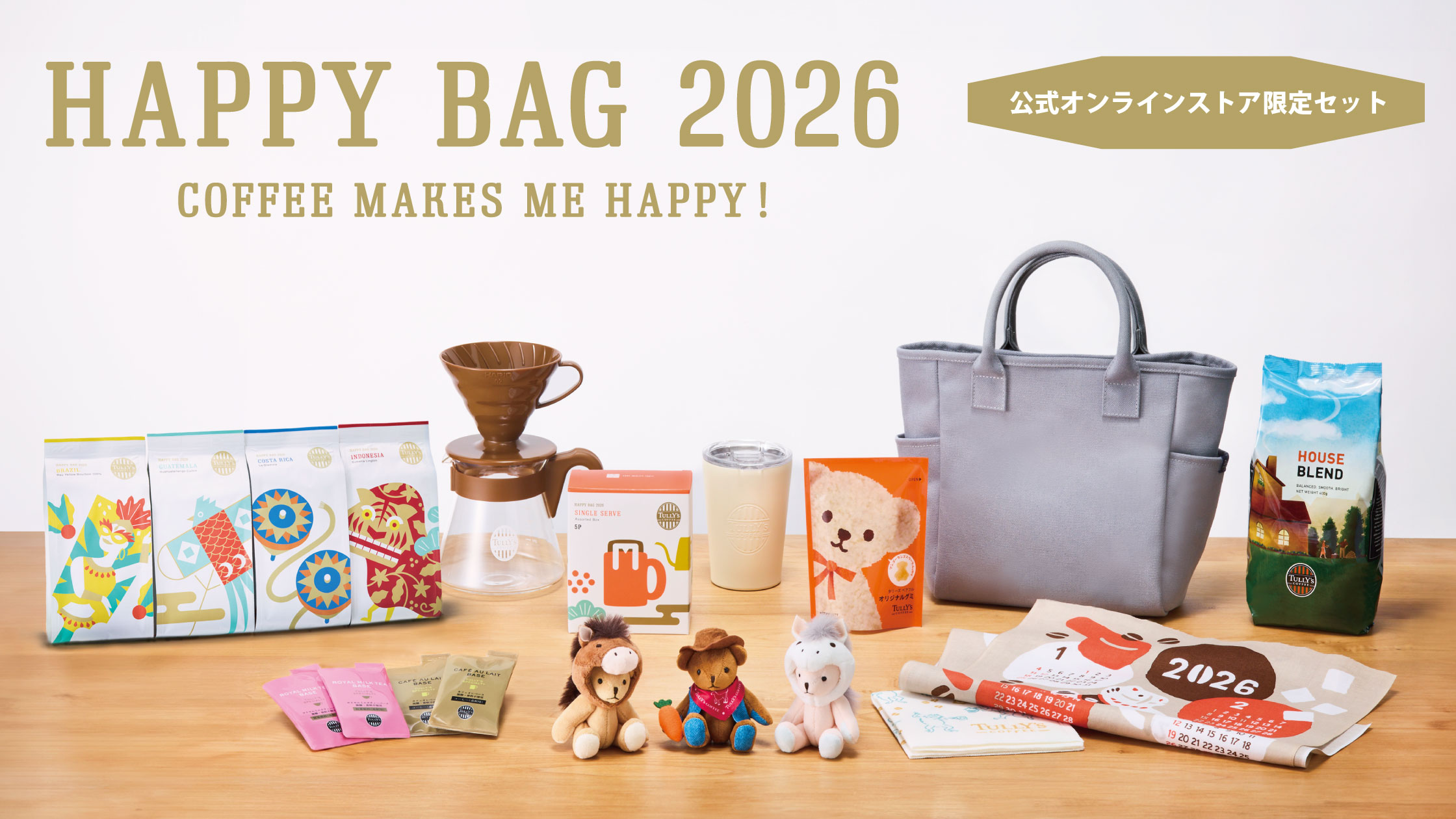 【タリーズオンライン限定福袋2026】AからDセットまで4種類徹底解説！ネタバレ最新情報も！予約方法＆購入完全ガイド│福袋はいつから？中身と値段やおすすめ度と口コミ情報を徹底解説！