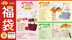 【ヴィドフランス(viedefrance)福袋2026】モーニンググッズがいっぱい!ネタバレ最新情報も!予約方法&購入完全ガイド│福袋はいつから?中身と値段やおすすめ度と口コミ情報を徹底解説!