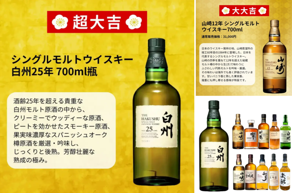【ウィスキー福袋2026】白州25年が当たるかも⁉予約はいつから?ネタバレ最新情報!予約方法&購入完全ガイド│福袋中身と値段やおすすめ度とコスパ、口コミを徹底解説