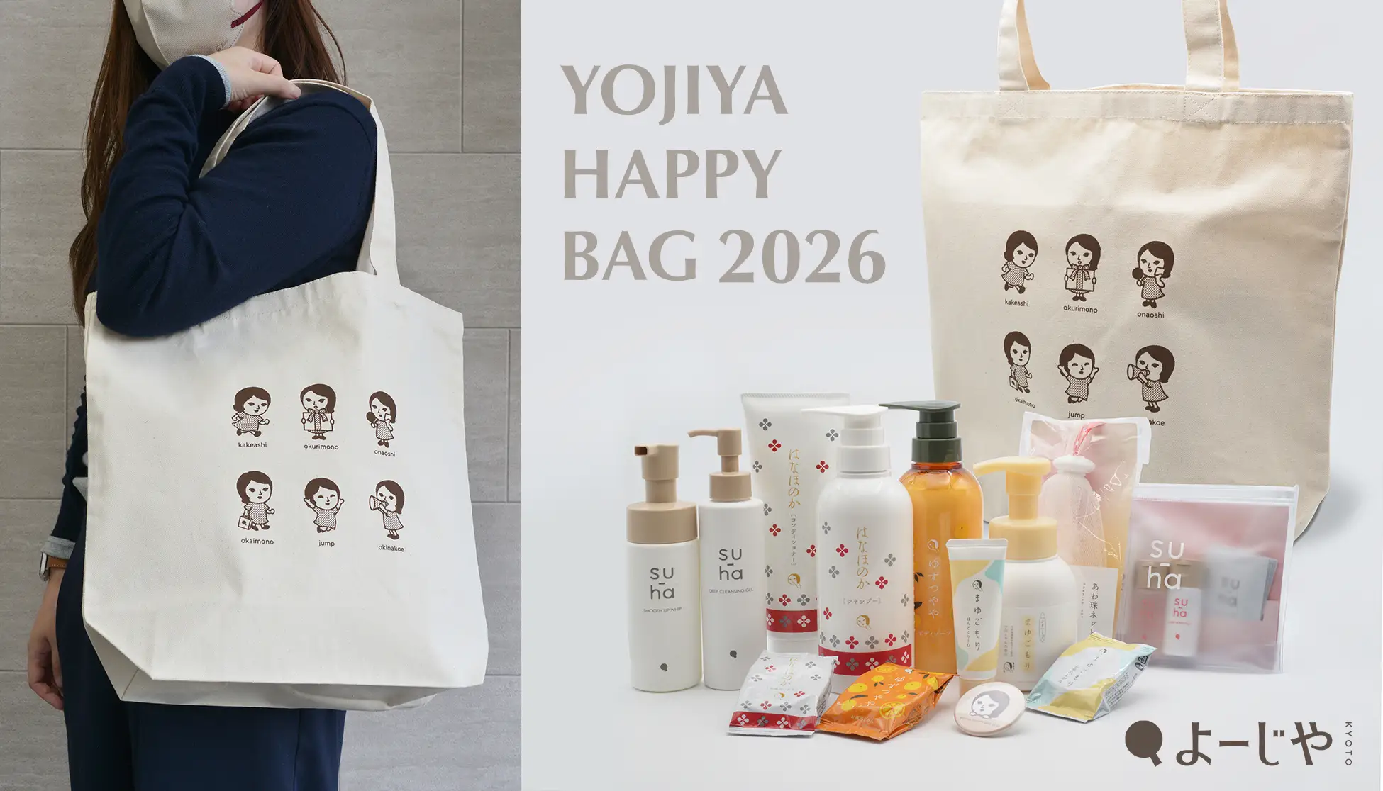 【よーじや福袋2026】最新情報ネタバレ徹底解説！予約＆購入完全ガイド│中身と値段やおすすめ度とコスパ、口コミを徹底解説！阪神梅田本店の期間限定ショップ情報も！