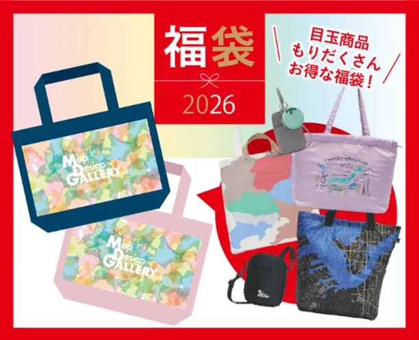 ゼンリンMap Design GALLERY福袋2026が12月8日から発売開始！トートバッグがかわいい！地図好き必見の中身ネタバレと購入完全ガイド