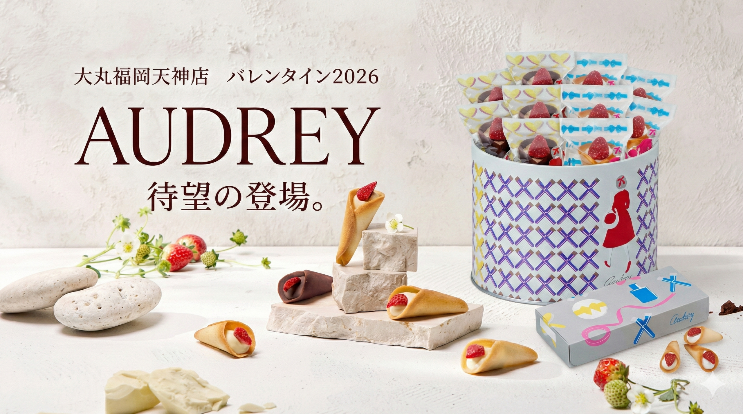 【オードリー(AUDREY)バレンタイン2026】福岡初登場！いつから？限定缶の中身や週末限定品、口コミも徹底解説