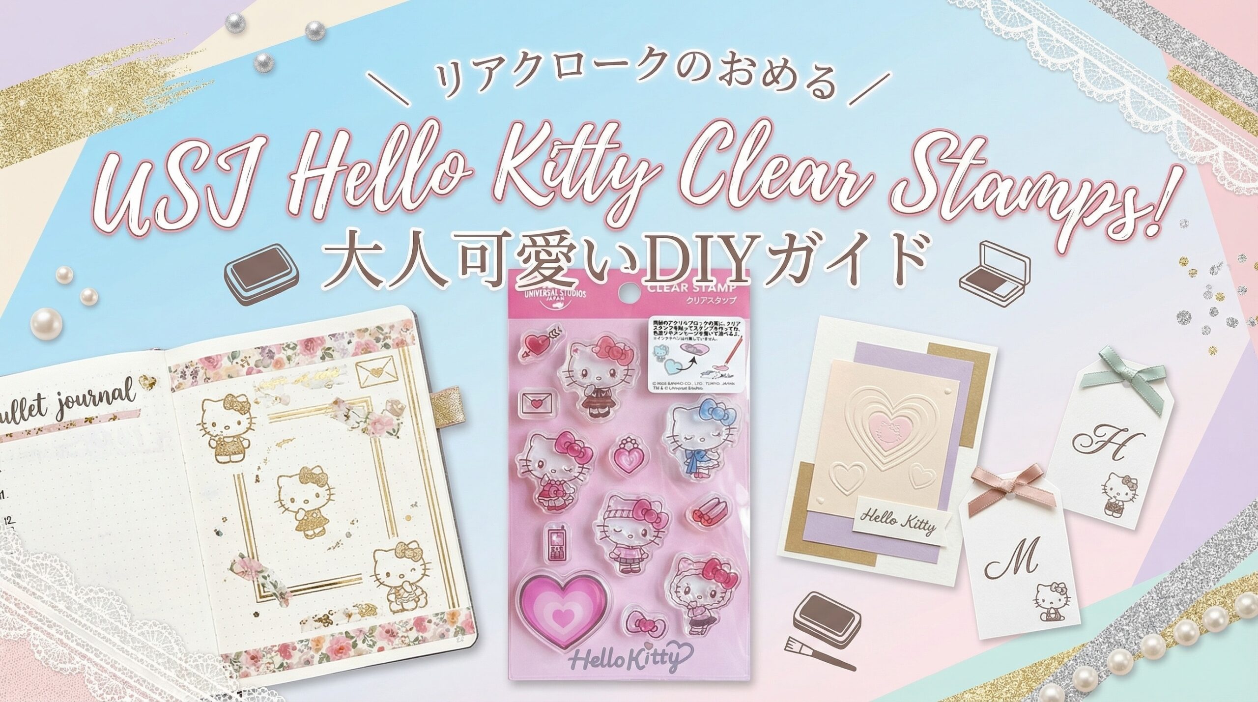 【2026最新】USJ限定ハローキティのクリアスタンプがSNSで話題！ボンボンドロップシール風DIYのやり方やオンライン購入方法を徹底解説
