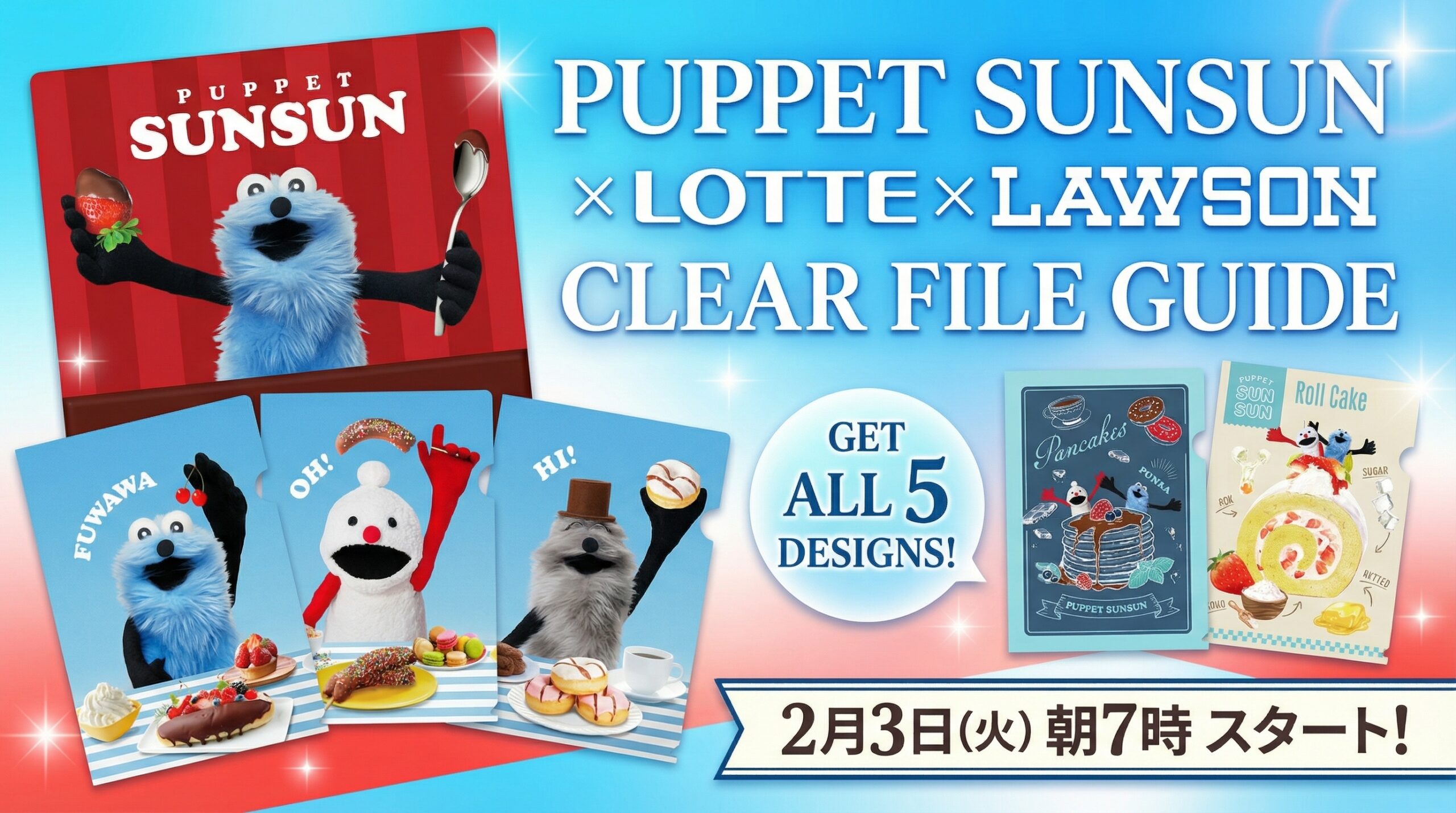 【2026最新】パペットスンスン×ロッテ・ローソンキャンペーン！クリアファイル全5種のデザイン・対象商品・もらい方を徹底解説