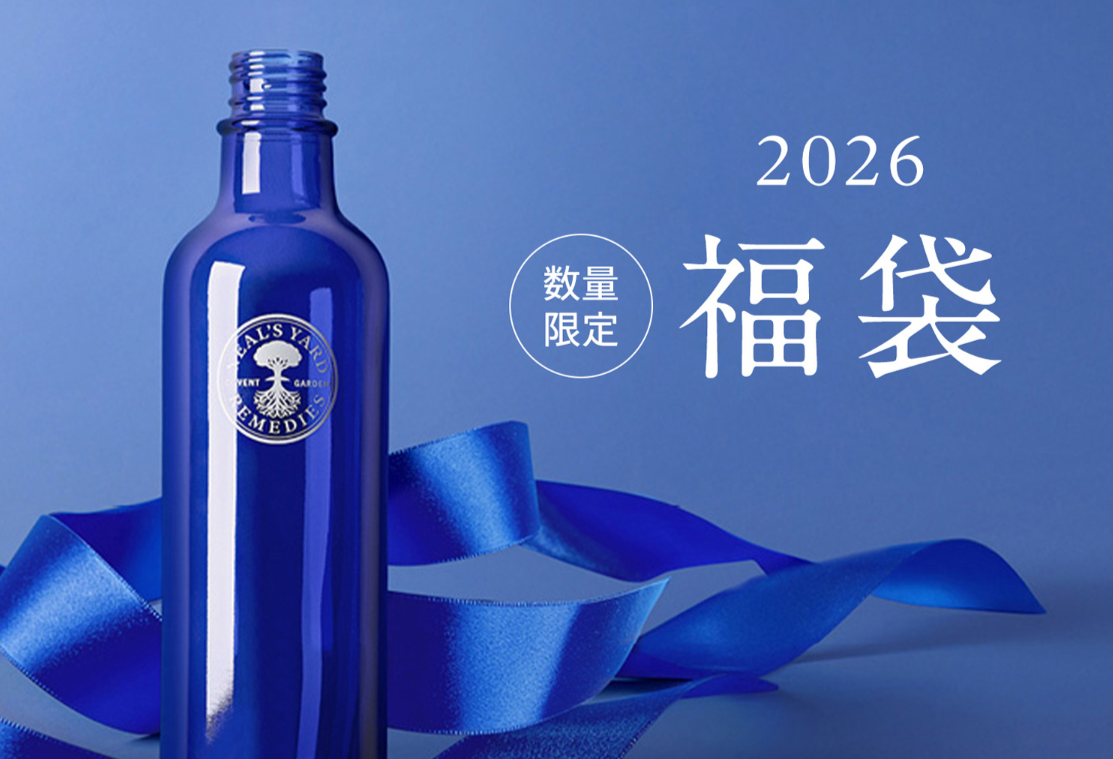 【ニールズヤード福袋2026】中身ネタバレ！40周年セットは12,000円お得？予約いつから・口コミ・コスパを徹底解説