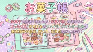 【お菓子帳】お菓子を収納するための「お菓子帳」を作るのにぴったりな、おすすめのファイル・バインダー5選│販売場所や値段、使い方、注意点などもご紹介！