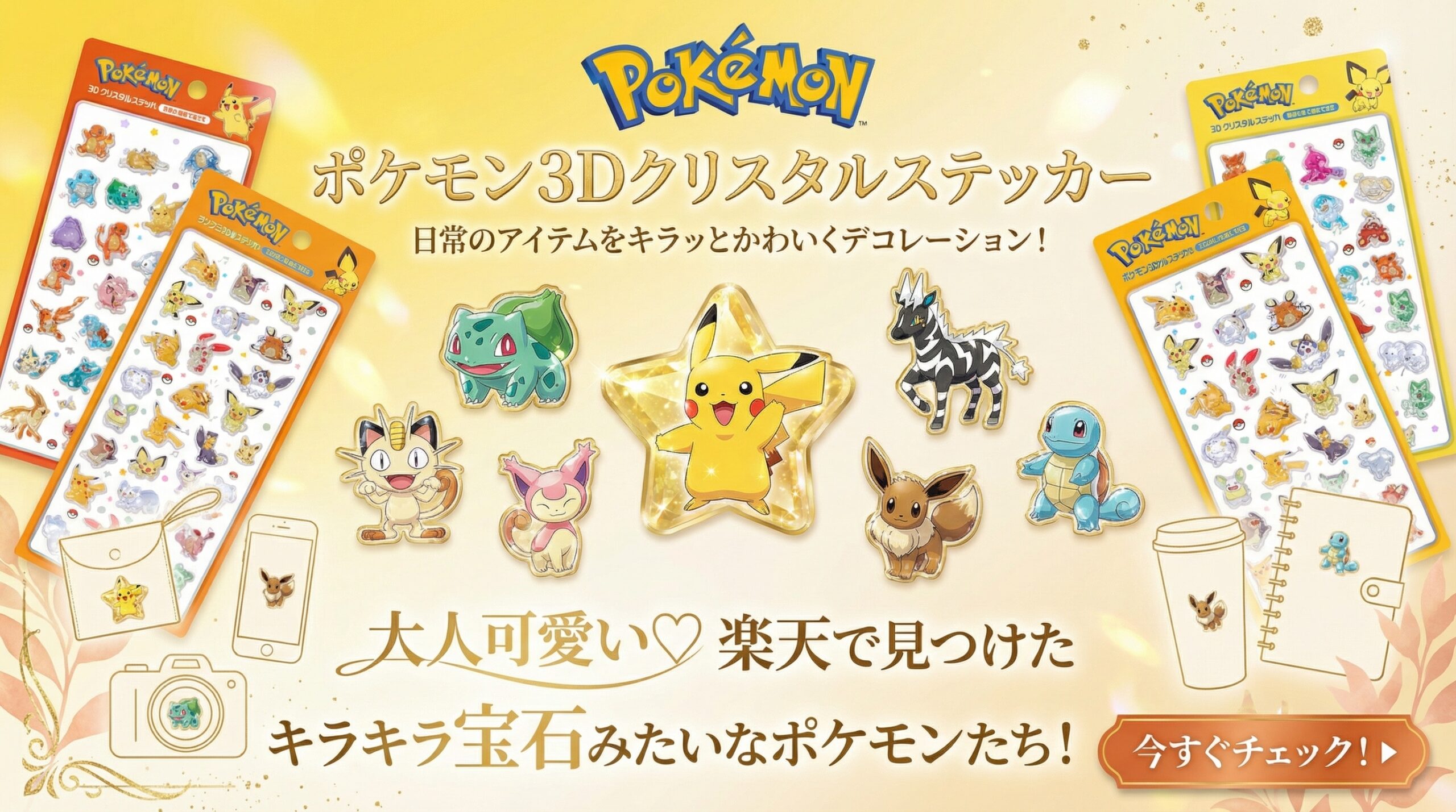 【楽天市場】ポケモン版ボンボンドロップ風シールが登場!全4種登場ポケモンの中身や購入方法、ぷっくり可愛い3Dクリスタルステッカーを徹底紹介