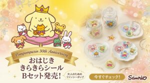 【2026年5月発売】ポムポムプリン30周年おはじききらきらしーるB完全ガイド！中身のネタバレや予約方法・購入制限を徹底解説