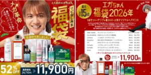 【Qoo10エガちゃん福袋2026】中身ネタバレ！殿堂入り8点のコスパは？発送日や口コミ・予約方法を徹底解説