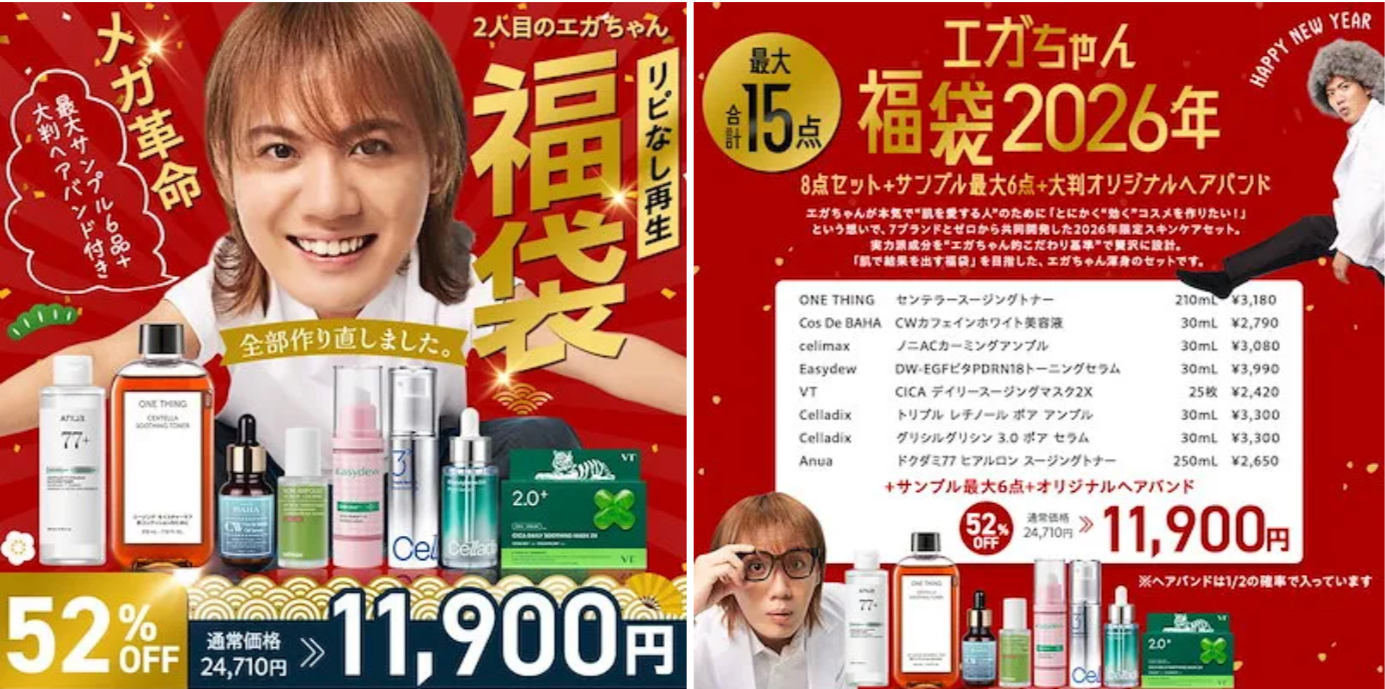 【Qoo10エガちゃん福袋2026】中身ネタバレ!殿堂入り8点のコスパは?発送日や口コミ・予約方法を徹底解説