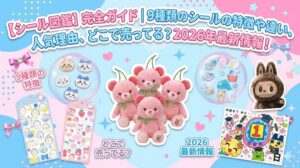 【シール図鑑】全9種類の違いや特徴を徹底解説！ボンボンドロップからウォーターインまで人気シール完全ガイド