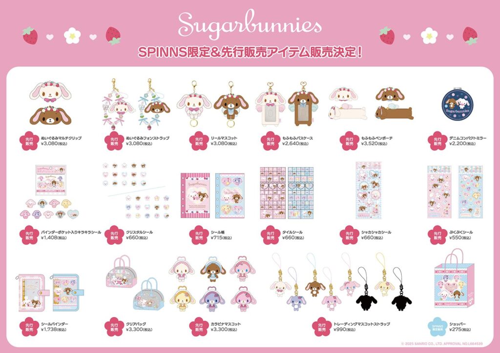 【シュガーバニーズ2026】シール帳の予約は2/8まで！SPINNS限定バインダーの中身やキャラ、購入方法を完全ガイド