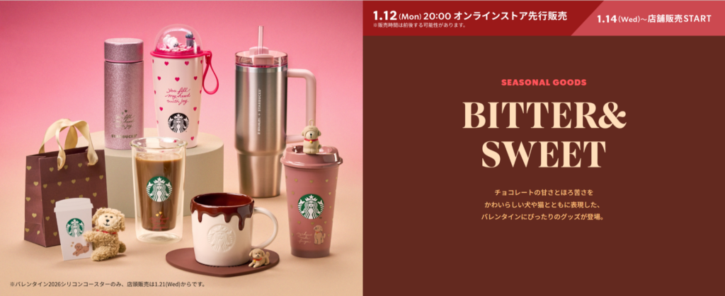 【スタババレンタイン2026】タンブラー発売日はいつ？色が変わるカップや猫・犬グッズの中身！予算別おすすめ＆口コミ