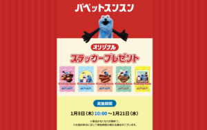 【パペットスンスン×セブン】ステッカー配布は1月8日から！全5種の絵柄と対象チョコ一覧は？各店30枚の売り切れ予想や口コミも解説