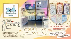 【長野市】24スイーツショップ長野店で「ぷくぷくキャンディシール」販売中！アクセス・購入方法・SNSの口コミを徹底解説