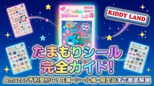 【たまもりシール】Amazonで予約受付中！在庫は⁉たまごっち新商品の中身やシール帳、大たまごっち展限定品まで完全ガイド