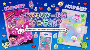 【たまもりシール】シール帳はどっち派？全2種(ビビッド/パステル)のデザイン比較＆リフィル収納・Amazon予約情報を完全ガイド