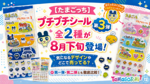 【たまごっち】プチプチシール第3弾全2種が8月下旬登場！気になるデザインやどこで売ってる？第一弾第二弾とも徹底比較