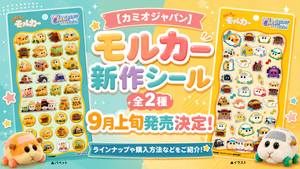【カミオジャパン】モルカー新作シール全2種9月上旬発売決定！ラインナップや購入方法などをご紹介！
