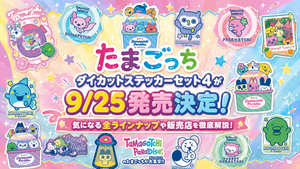 たまごっち ダイカットステッカーセット4が9/25発売決定！気になる全ラインナップや販売店を徹底解説！