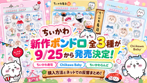 【ちいかわ】新作ボンドロ全3種が9/25から発売決定！ちいかわ寿司/Chiikawa Baby/ちいかわらんどの購入方法とネットでの反響まとめ