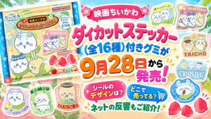【映画ちいかわ】ダイカットステッカー(全16種)付きグミが9月28日から発売！シールのデザインは？どこで売ってる？ネットの反響もご紹介！