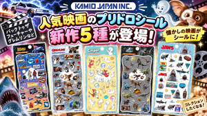 【Kamiojapan】人気映画のプリドロシール新作5種が登場！バックトゥザフューチャーやグレムリンなど懐かしの映画がシールに！