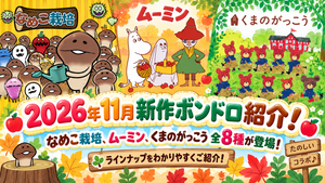 【2026年新作】ボンボンドロップシール11月発売！なめこ・ムーミンなど全8種の中身や購入方法を徹底解説
