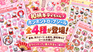 和柄キティちゃん×ボンボンドロップシール全4種が登場！着物、和スイーツ、お寿司、縁起物などシールの柄は？全ラインナップと購入方法をご紹介！